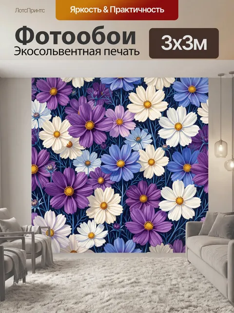 Фотообои Полевые цветы в фиолетовой гамме