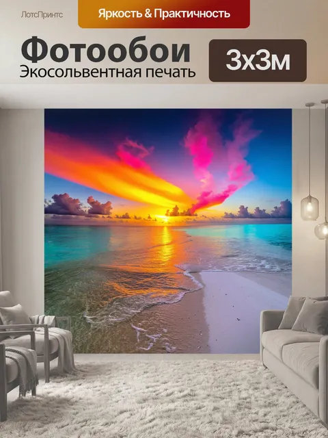 Фотообои ужасно романтичный закат на пляже мальдив