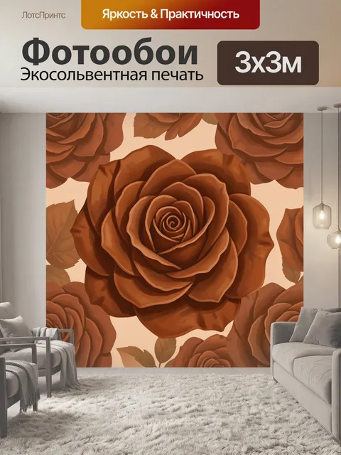 Фотообои Терракотовые розы и листья