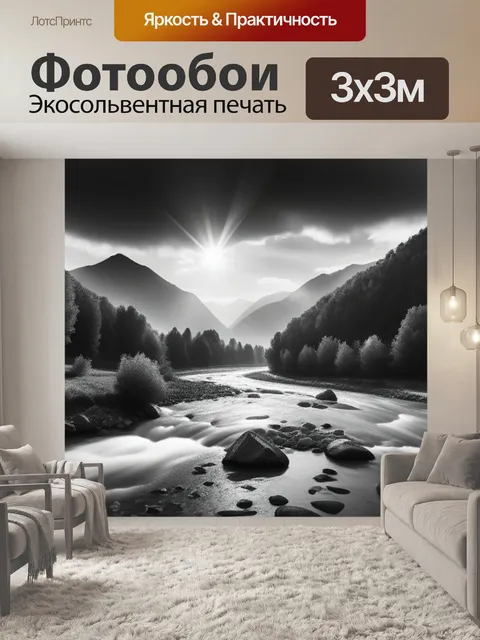 Фотообои пейзаж с горными реками чернобелый