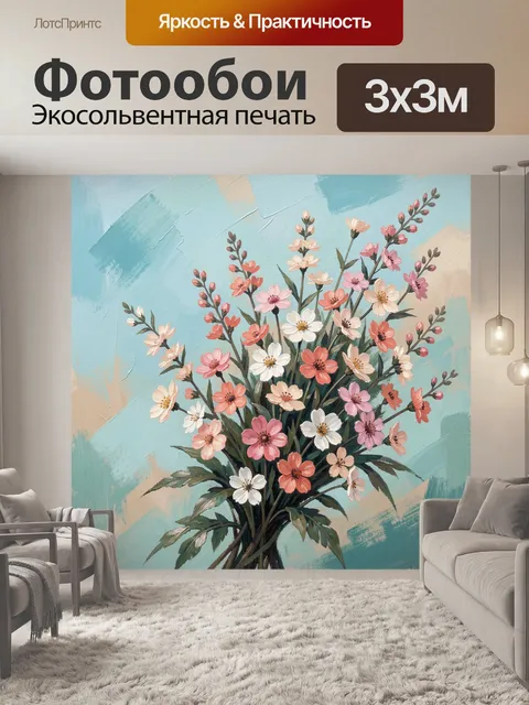 Фотообои Нежный букет полевых цветов