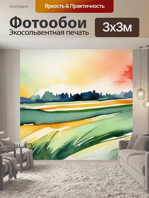 Фотообои абстракция поле