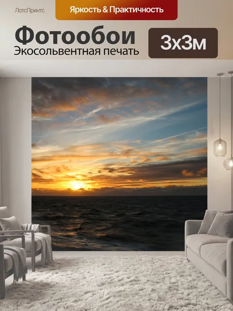 Фотообои Море