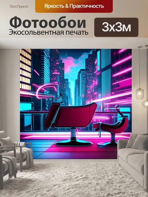 Фотообои концептуальная работа с парикмахерской на фоне футуристических зданий города