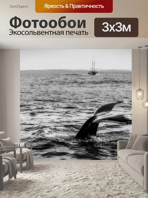 Фотообои Море