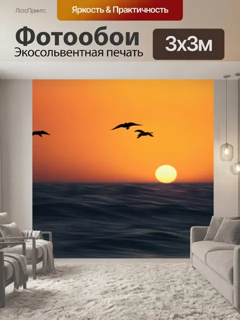 Фотообои птицы, летающие над морем на закате