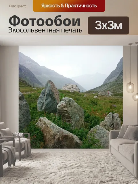 Фотообои Скалы