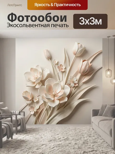 Фотообои Нежная композиция из тюльпанов