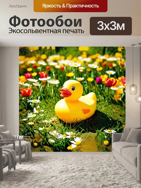 Фотообои резиновая утка сидит на траве среди ярких весенних цветов