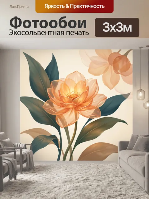 Фотообои Оранжевый цветок с листьями