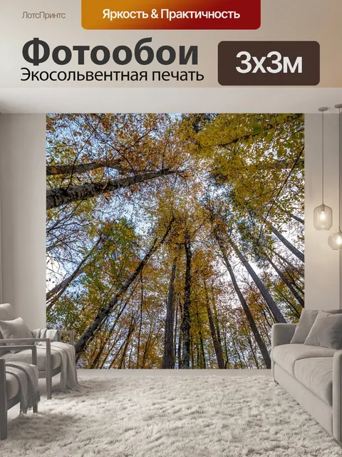 Фотообои Природа