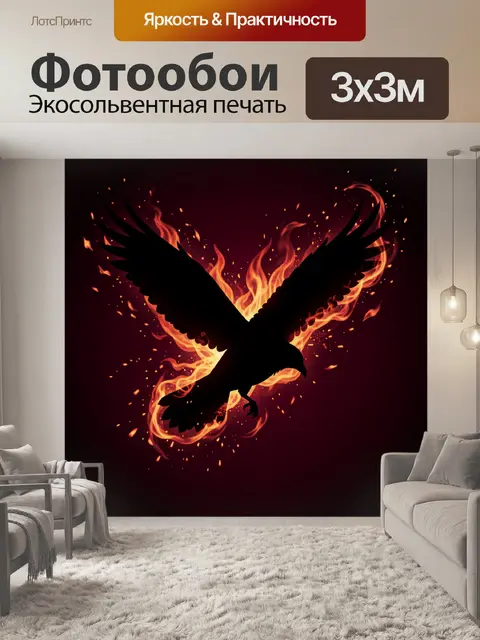 300 × 300 см · Экосольвентная печать