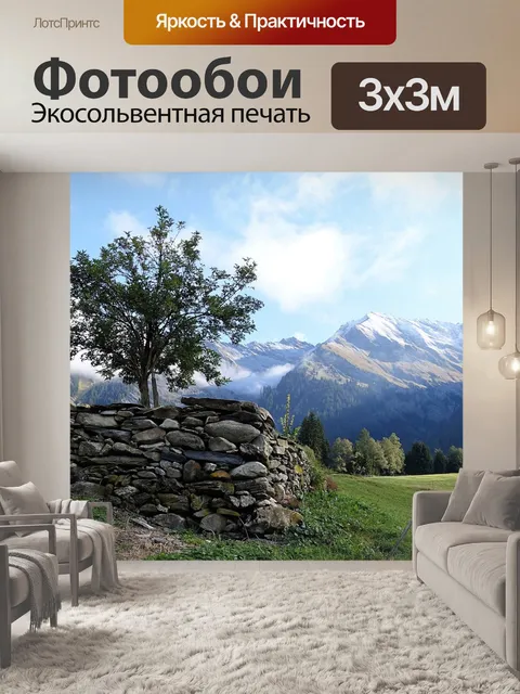 Фотообои Панорама