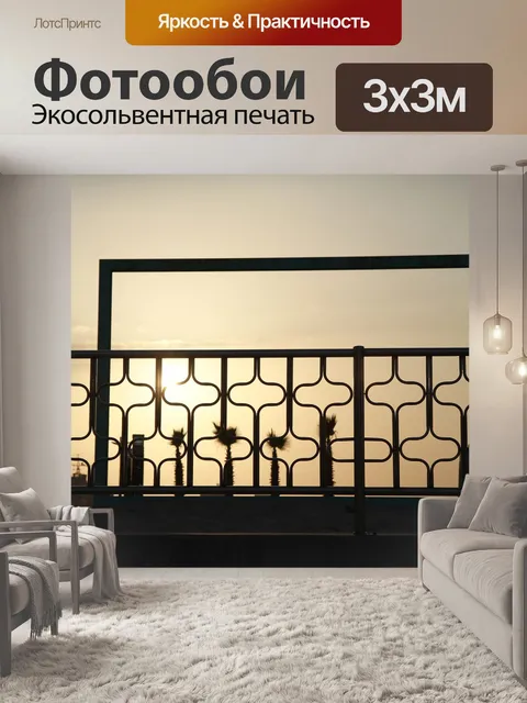 Фотообои Силуэт