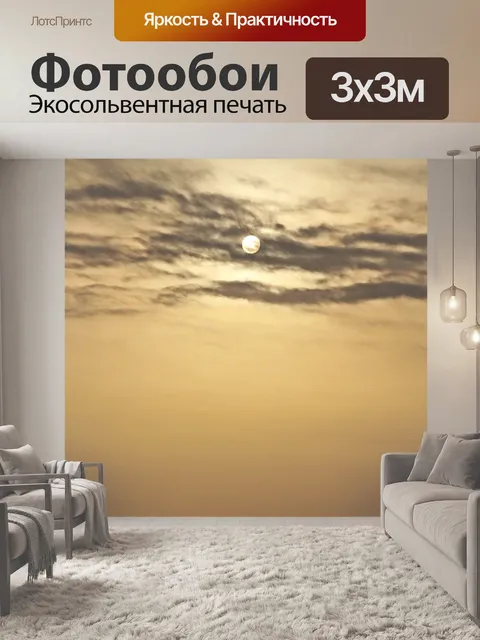 Фотообои Море