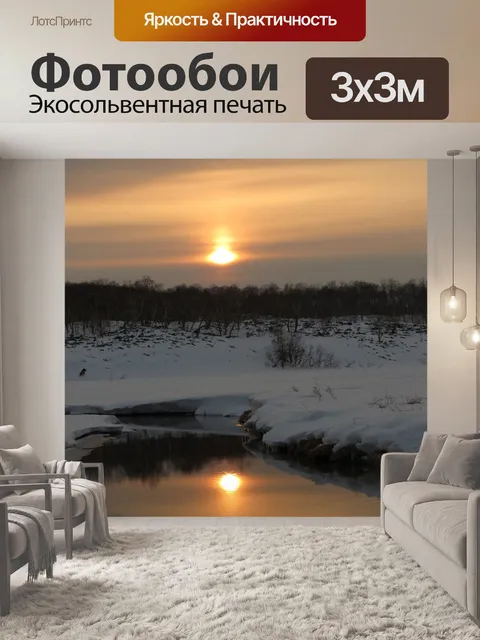 Фотообои Закат