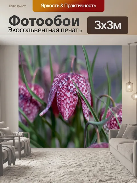 Фотообои Цветы