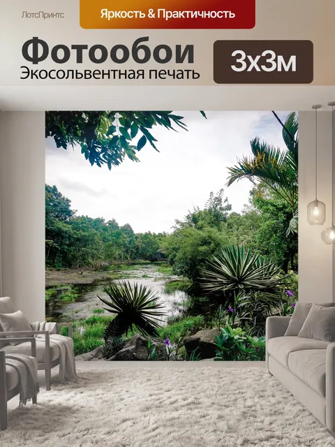 Фотообои Лес
