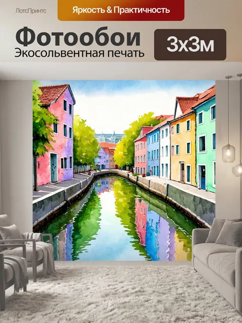 Фотообои город в стиле акварельный пейзаж