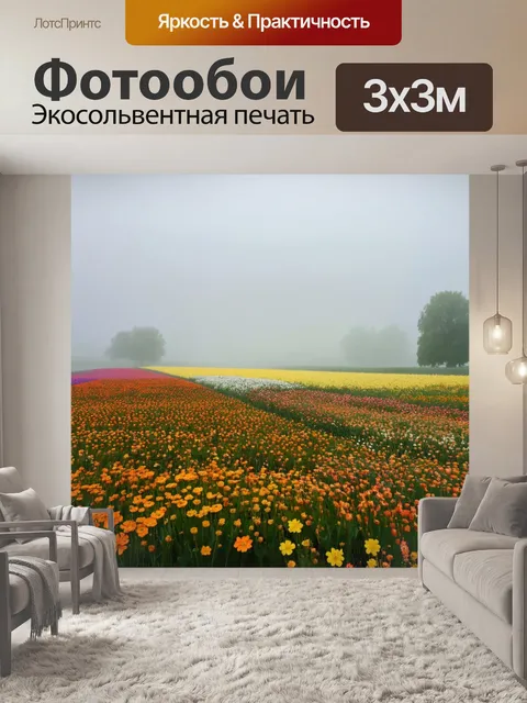 Фотообои туман в стиле барокко, чудесный ландшафт с цветочными полями, покрытыми туманом, барокко, замысловатые детали