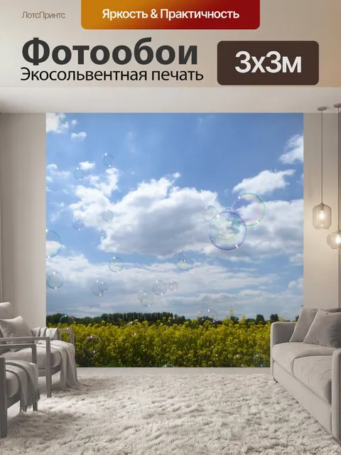 Фотообои Панорама