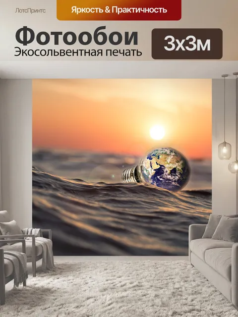 Фотообои Море