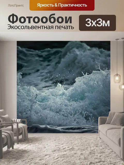 Фотообои Вода