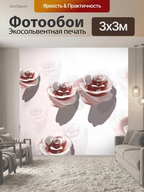 Фотообои Розы