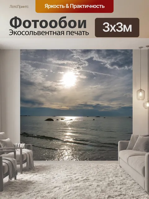 Фотообои Песок