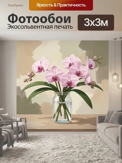 Фотообои Розовые орхидеи в стеклянной вазе