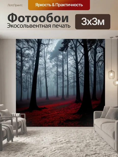 Фотообои глубокий, мрачный лес с темными деревьями и красными листьями, покрытыми клубами тумана, создающими…