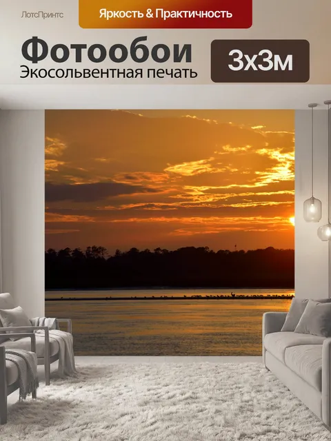 Фотообои Красочные Закат