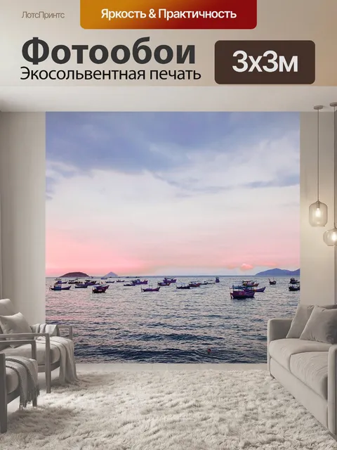 Фотообои Море