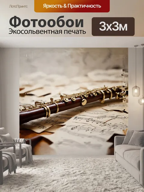 Фотообои гобой, выполненный из темного древесного материала, излучает тепло и уют, будто пронзая комнату мягким светом