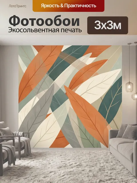 Фотообои Абстрактные осенние листья