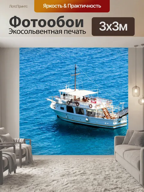 Фотообои Лодка