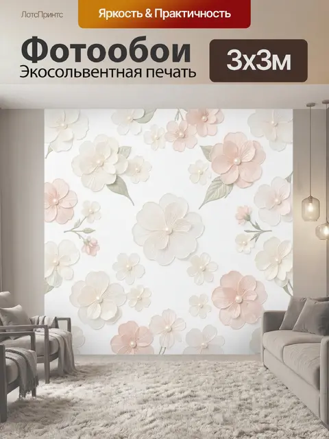 Фотообои Нежные цветы с жемчужными центрами