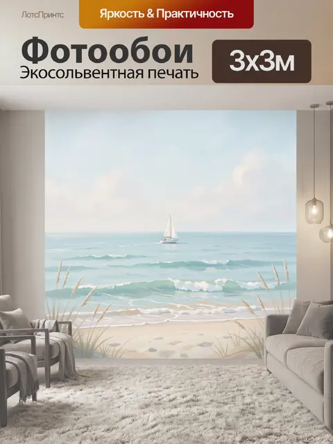 Фотообои Морской пейзаж с парусником