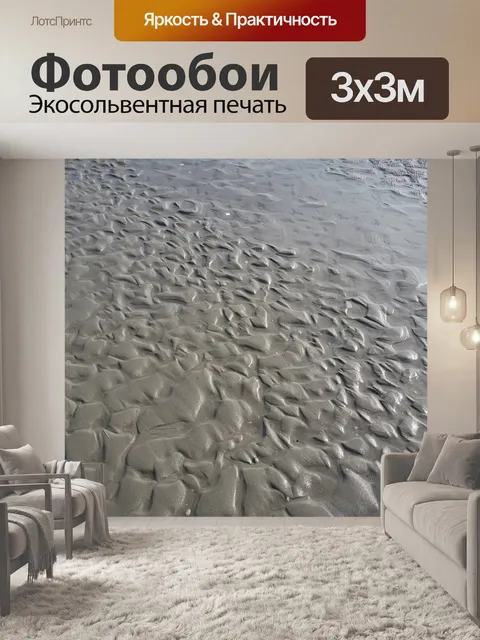 Фотообои Песок