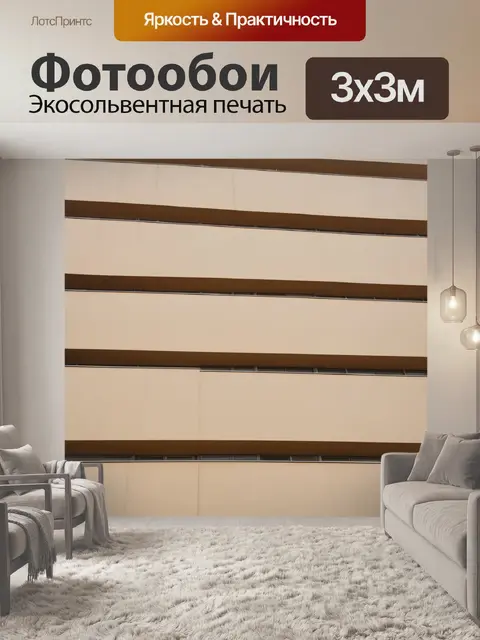 Фотообои бежевый архитектурный элемент зданий, стиль линейного арта, внимание к геометрии и формам