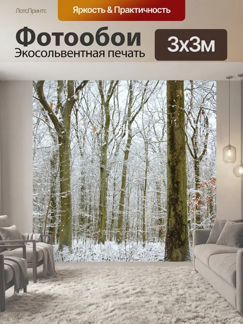 Фотообои Лесные деревья зимний снег