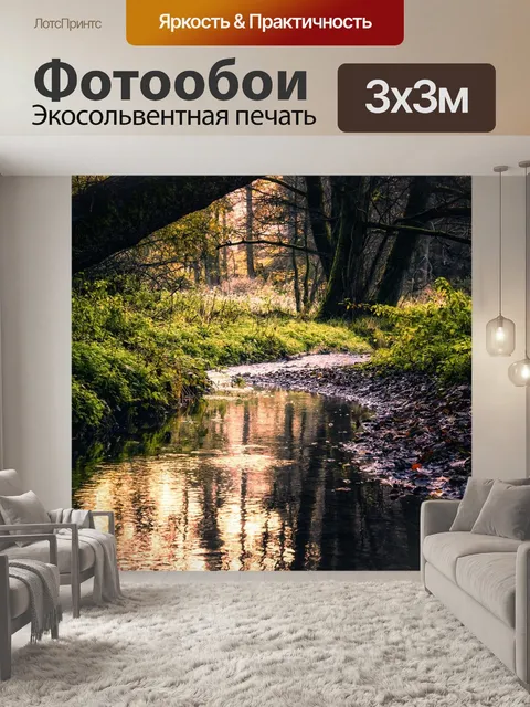 Фотообои Лес