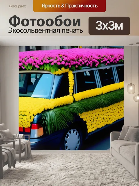 Фотообои такси, украшенное цветами