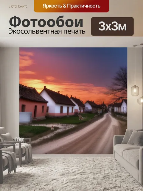 Фотообои в деревне