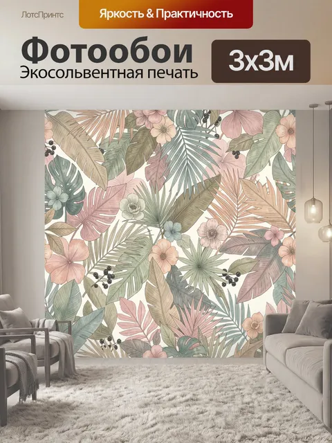 Фотообои Тропические листья и нежные цветы