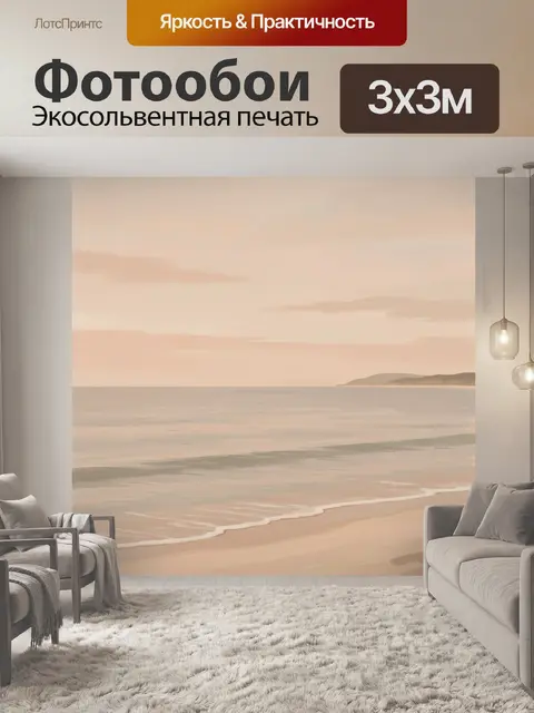 Фотообои Пастельный морской берег с холмами