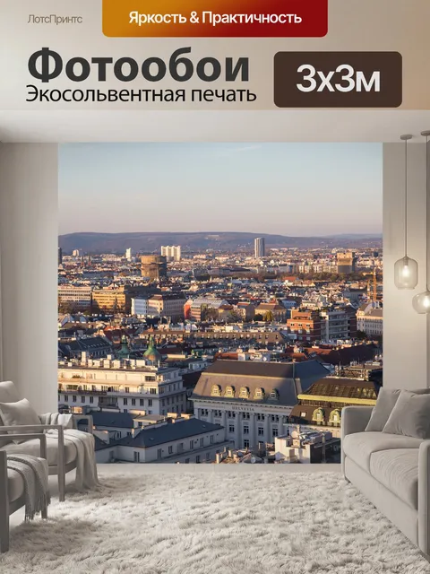 Фотообои Город