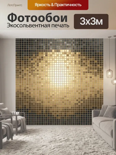 Фотообои Золотистый мозаичный градиент