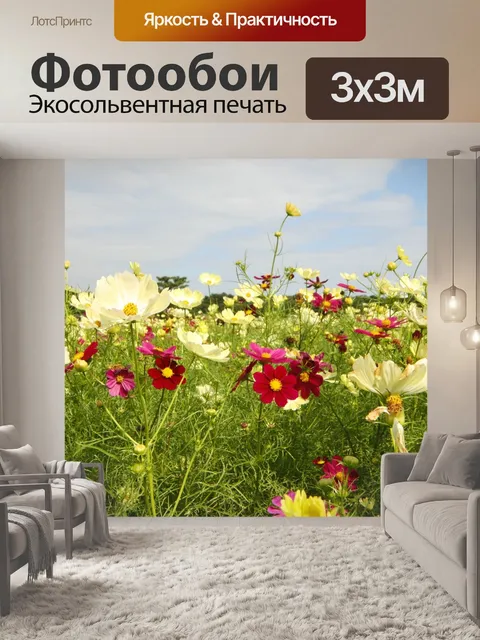 Фотообои Цветы