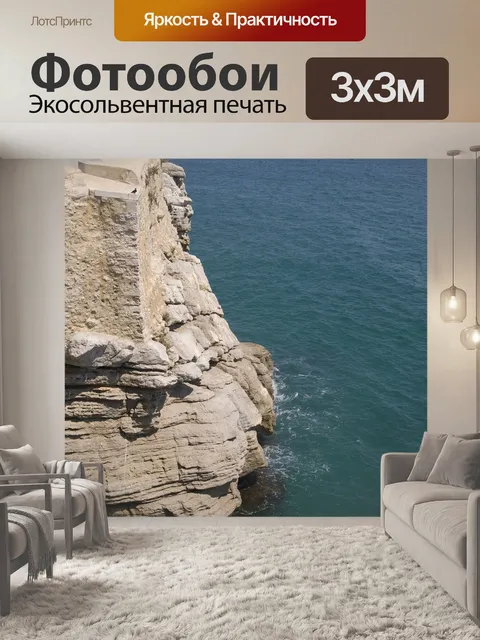 Фотообои Скала